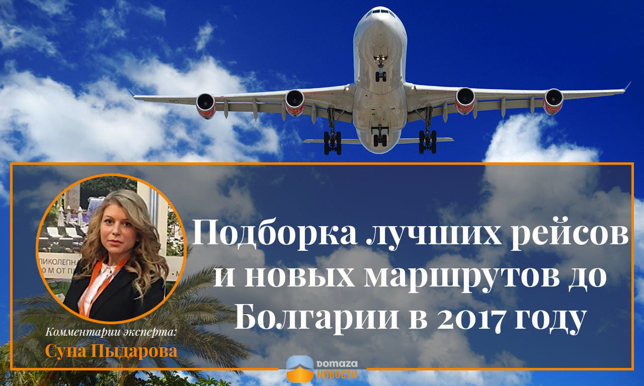 Domaza подобрала самые удобные способы добраться до Болгарии из Украины, России, Беларуси, а также стран Европейского союза.
